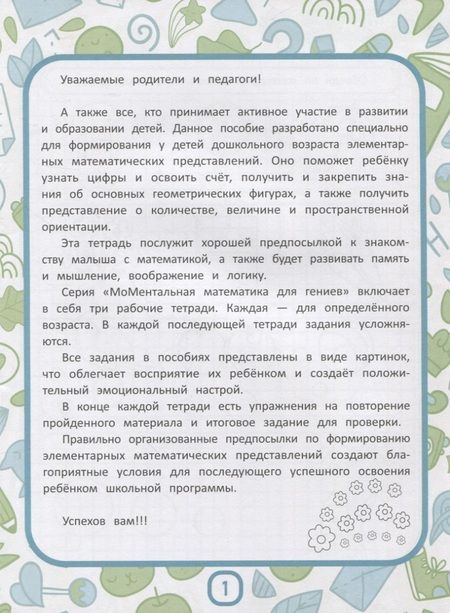 Фотография книги "Ирина Горбунова: МоМентальная математика для гениев 4+"