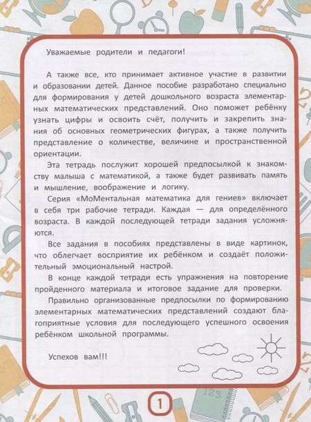 Фотография книги "Ирина Горбунова: МоМентальная математика для гениев 5+"