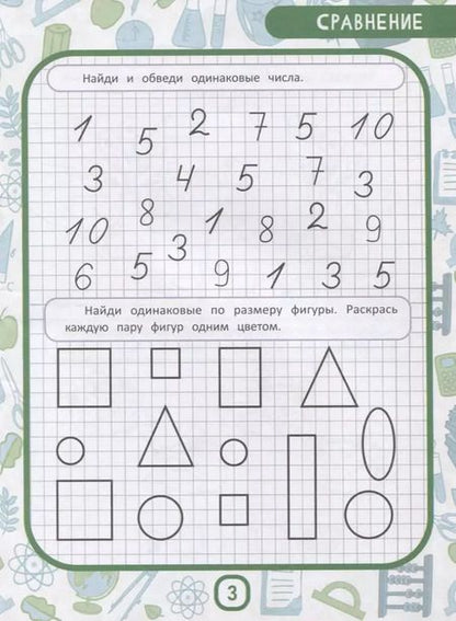 Фотография книги "Ирина Горбунова: МоМентальная математика для гениев 5+"