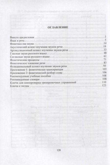 Фотография книги "Ирина Горшенева: Диалоги о фонетике. Учебно-методическое пособие"