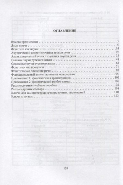 Фотография книги "Ирина Горшенева: Диалоги о фонетике. Учебно-методическое пособие"