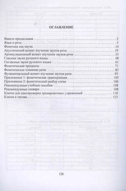 Фотография книги "Ирина Горшенева: Основы коррекционной педагогики и психологии. Фонетика. СПО"