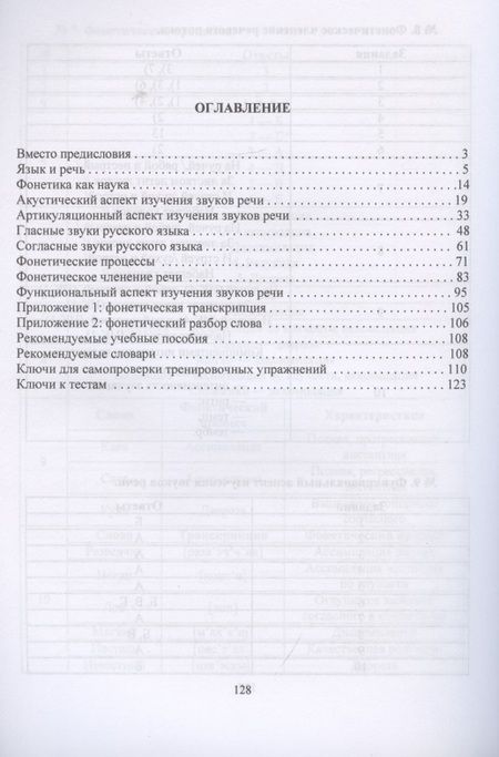 Фотография книги "Ирина Горшенева: Основы коррекционной педагогики и психологии. Фонетика. СПО"