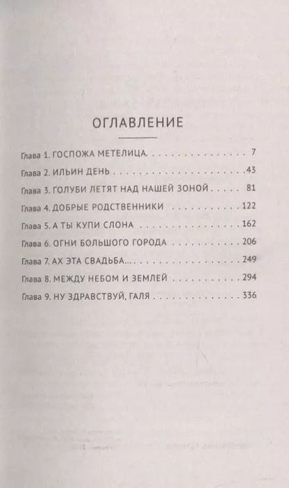 Фотография книги "Ирина Говорухина: Рыжая"