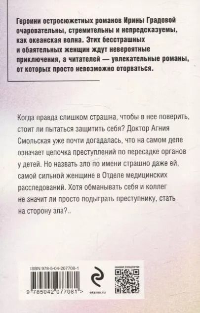 Фотография книги "Ирина Градова: Чужое сердце"