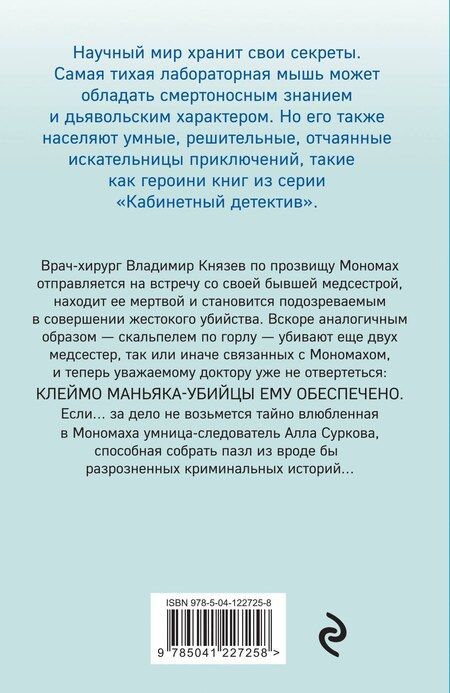 Фотография книги "Ирина Градова: Горькое лекарство"