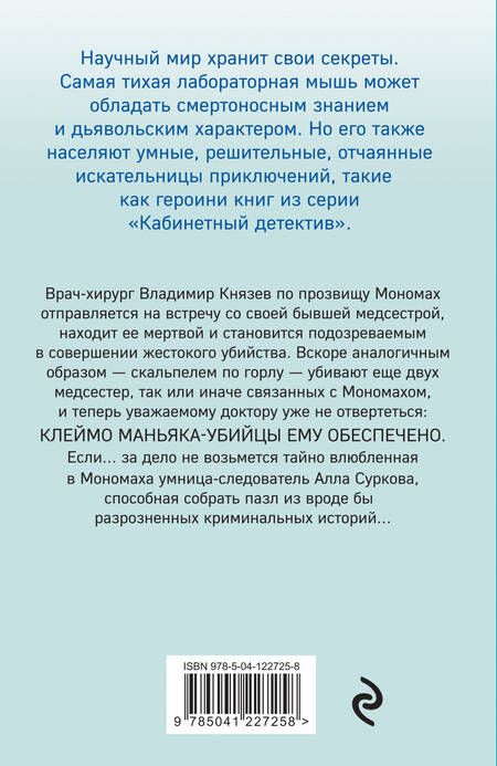 Фотография книги "Ирина Градова: Горькое лекарство"