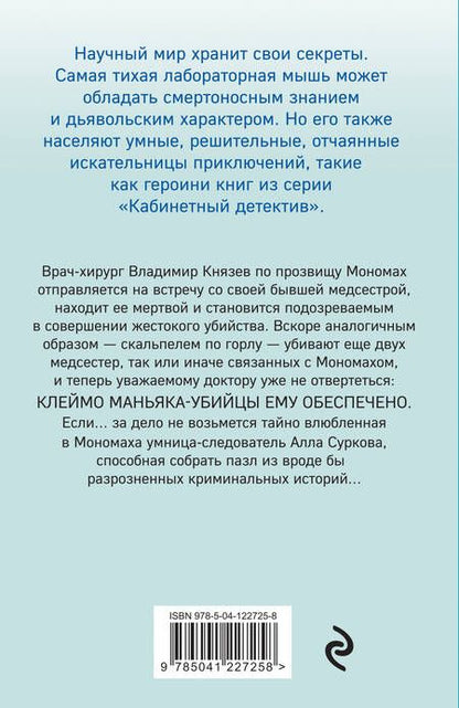 Фотография книги "Ирина Градова: Горькое лекарство"