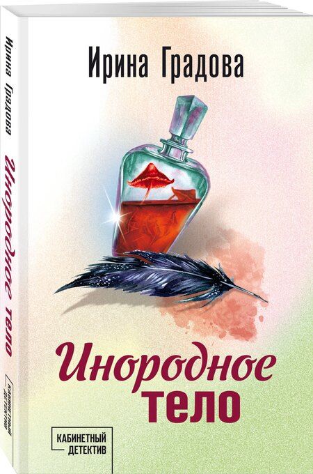 Фотография книги "Ирина Градова: Инородное тело"