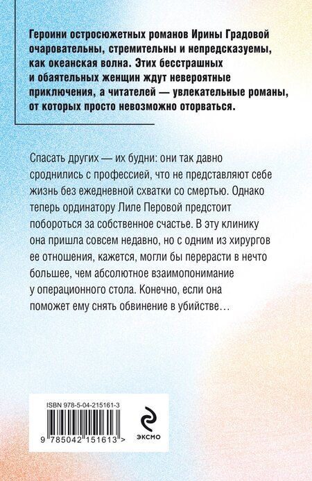 Фотография книги "Ирина Градова: Источник вечной жизни"