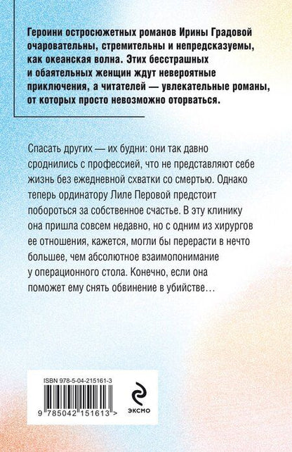 Фотография книги "Ирина Градова: Источник вечной жизни"