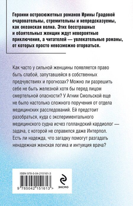 Фотография книги "Ирина Градова: Клиника в океане"