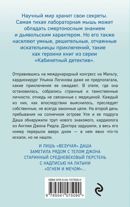 Фотография книги "Ирина Градова: Мальтийский пациент"