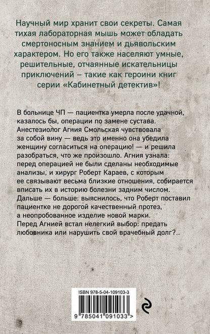 Фотография книги "Ирина Градова: Окончательный диагноз"