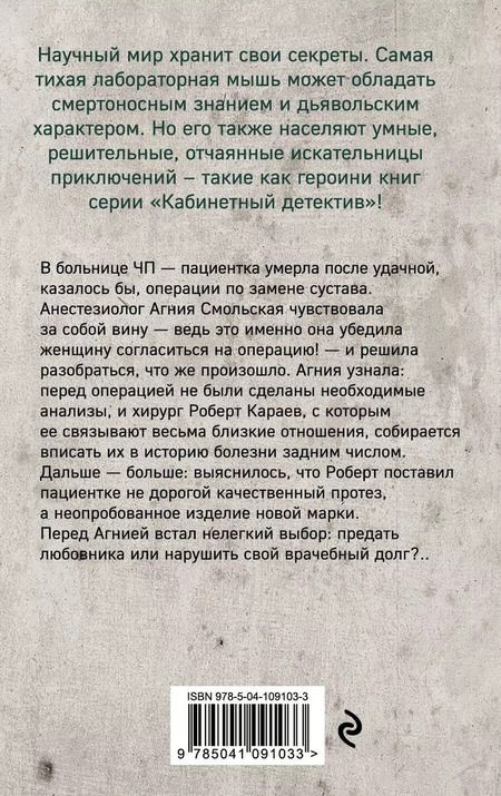 Фотография книги "Ирина Градова: Окончательный диагноз"