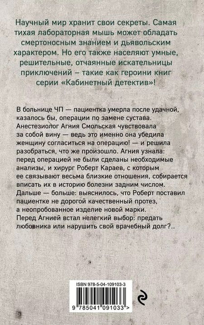 Фотография книги "Ирина Градова: Окончательный диагноз"