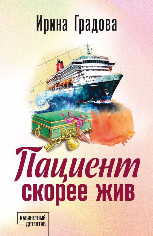Обложка книги "Ирина Градова: Пациент скорее жив: роман"