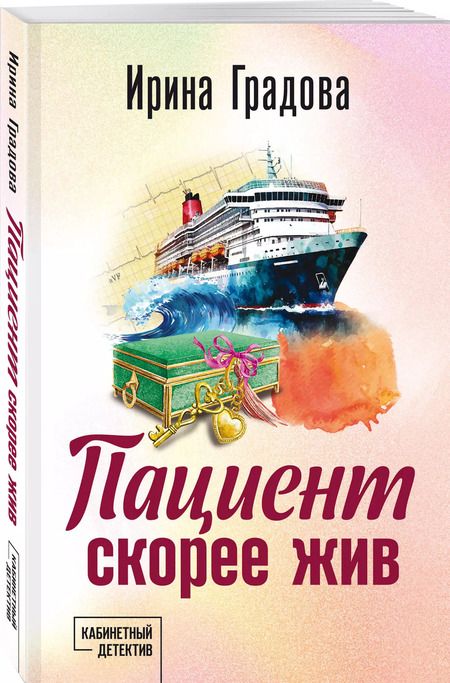 Фотография книги "Ирина Градова: Пациент скорее жив: роман"