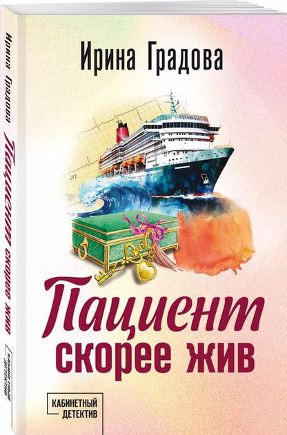 Фотография книги "Ирина Градова: Пациент скорее жив: роман"