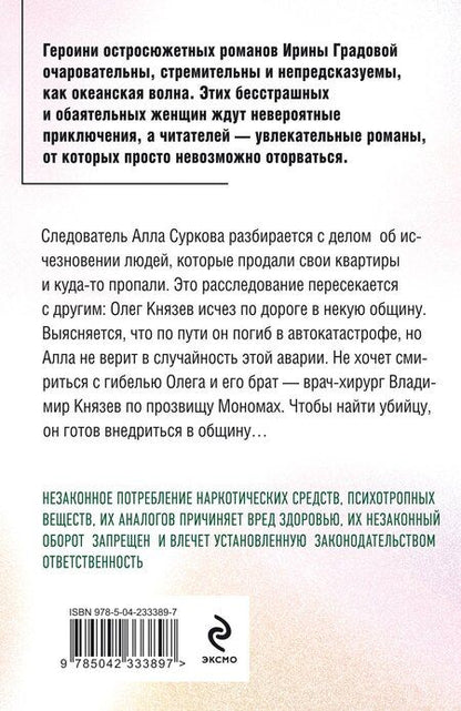 Фотография книги "Ирина Градова: Побочные эффекты"