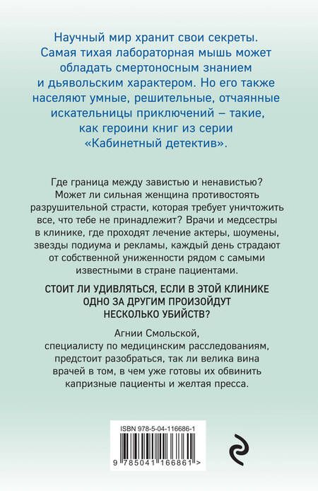 Фотография книги "Ирина Градова: Шоковая терапия"
