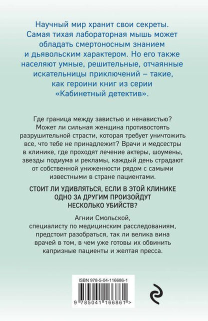 Фотография книги "Ирина Градова: Шоковая терапия"