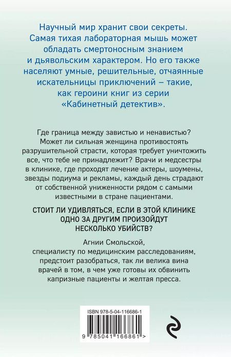 Фотография книги "Ирина Градова: Шоковая терапия"