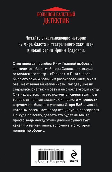 Фотография книги "Ирина Градова: Танец над пропастью"