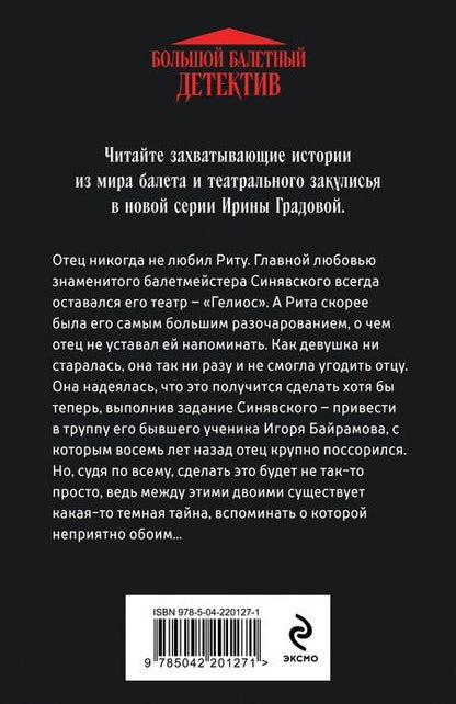 Фотография книги "Ирина Градова: Танец над пропастью"