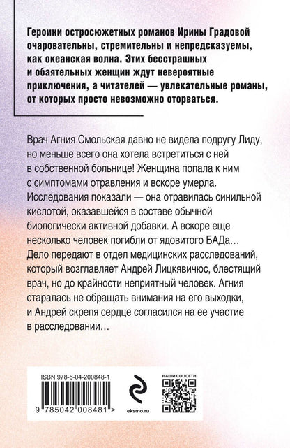 Обложка книги "Ирина Градова: Врач от бога: роман"