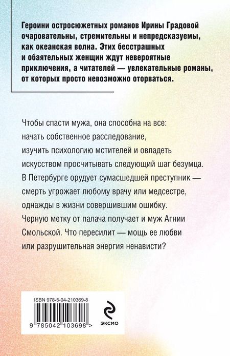 Фотография книги "Ирина Градова: Забытая клятва Гиппократа"