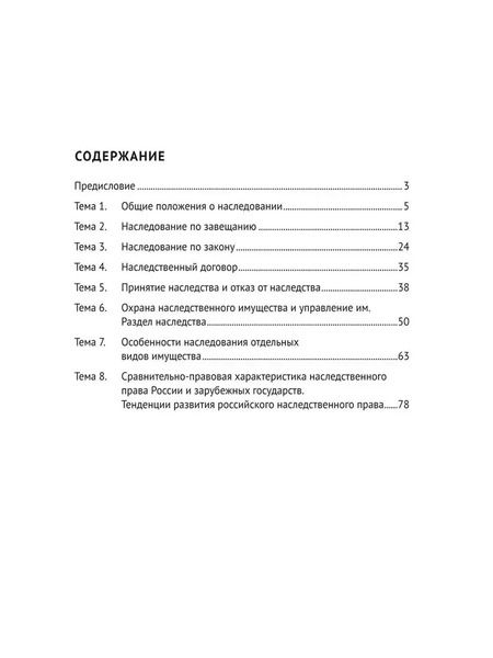 Фотография книги "Ирина Гребенкина: Наследственное право. Практикум"