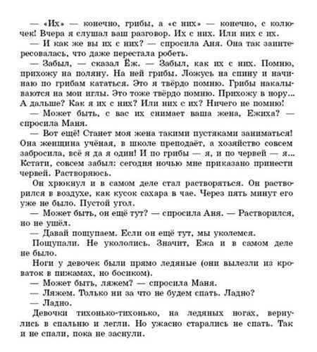 Фотография книги "Ирина Грекова: Аня и Маня. Повесть"