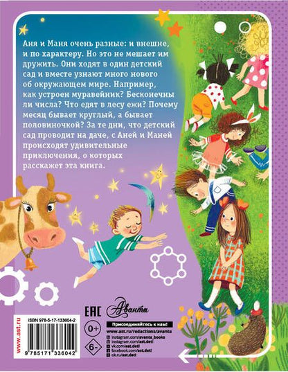 Фотография книги "Ирина Грекова: Аня и Маня"