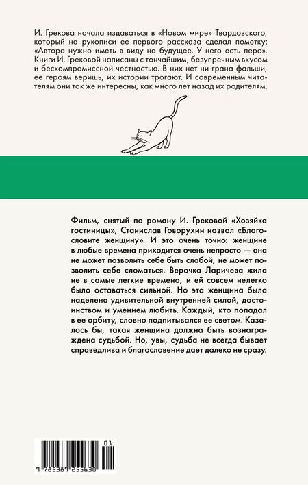 Фотография книги "Ирина Грекова: Хозяйка гостиницы"