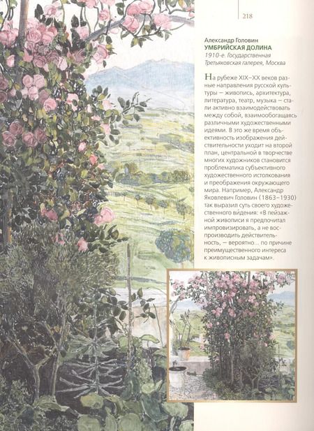 Фотография книги "Ирина Григорьян: Шедевры русского пейзажа"