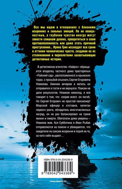 Фотография книги "Ирина Грин: Башня ветров"