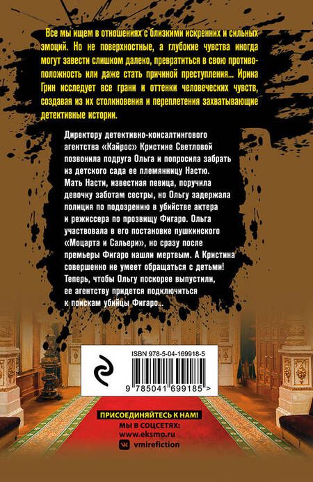 Фотография книги "Ирина Грин: Детективное агентство "Кайрос". Сквозь Аметистовые очки. Зыбучие пески судьбы. Синдром Фигаро (комплект из 3-х книг)"