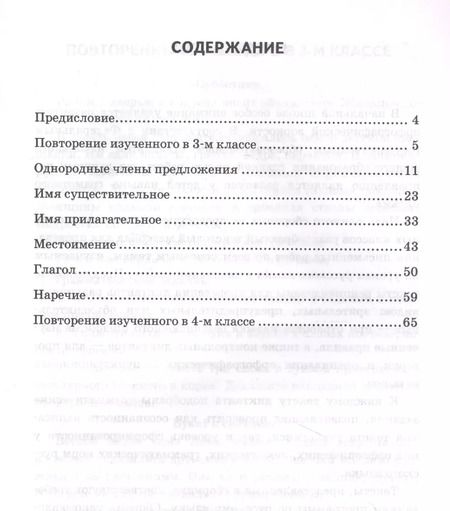 Фотография книги "Ирина Гринберг: Диктанты по русскому языку. 4 класс. К учебнику В.П. Канакиной, В.Г. Горецкого "Русский язык. 4 класс. В 2-х частях""