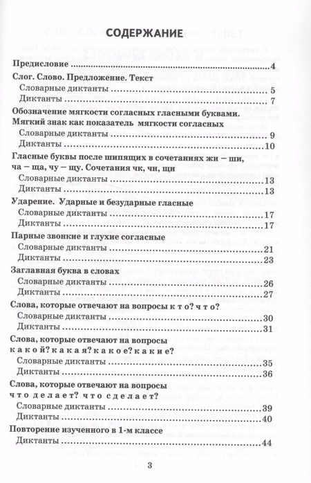 Фотография книги "Ирина Гринберг: Диктанты по русскому языку 1 класс. ФГОС"