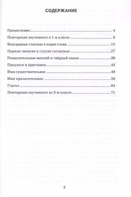 Фотография книги "Ирина Гринберг: Диктанты по русскому языку 2 класс. ФГОС"