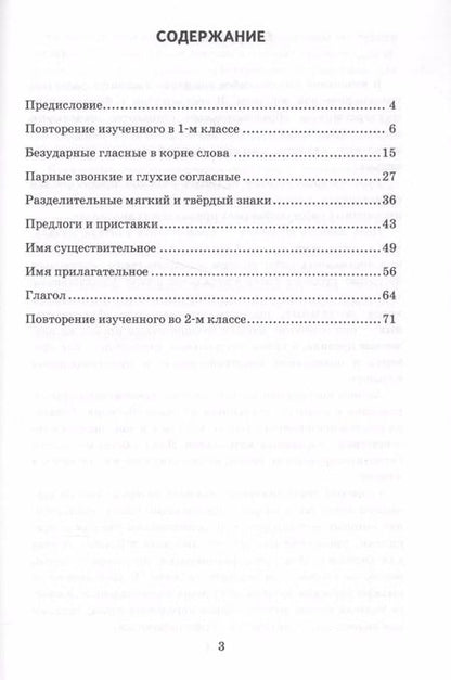 Фотография книги "Ирина Гринберг: Диктанты по русскому языку 2 класс. ФГОС"