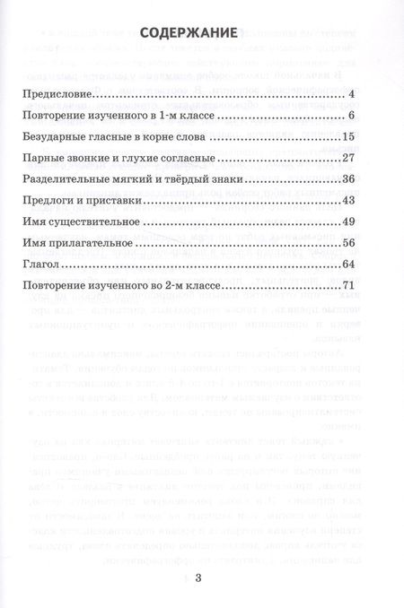 Фотография книги "Ирина Гринберг: Диктанты по русскому языку 2 класс. ФГОС"