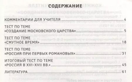 Фотография книги "Ирина Гришонкова: История России. 7 класс. Тематический и итоговый контроль. ФГОС"