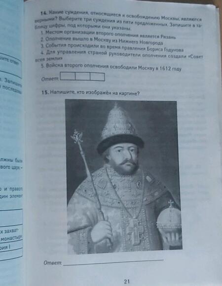 Фотография книги "Ирина Гришонкова: История России. 7 класс. Тематический и итоговый контроль. ФГОС"