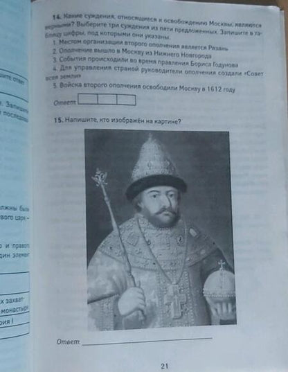 Фотография книги "Ирина Гришонкова: История России. 7 класс. Тематический и итоговый контроль. ФГОС"