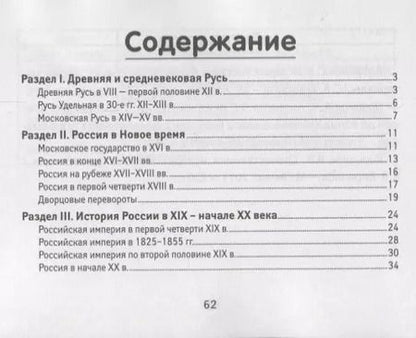 Фотография книги "Ирина Гришонкова: История России. Даты и события"