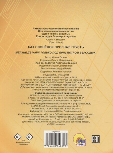 Фотография книги "Ирина Гурина: Как Слоненок прогнал грусть"