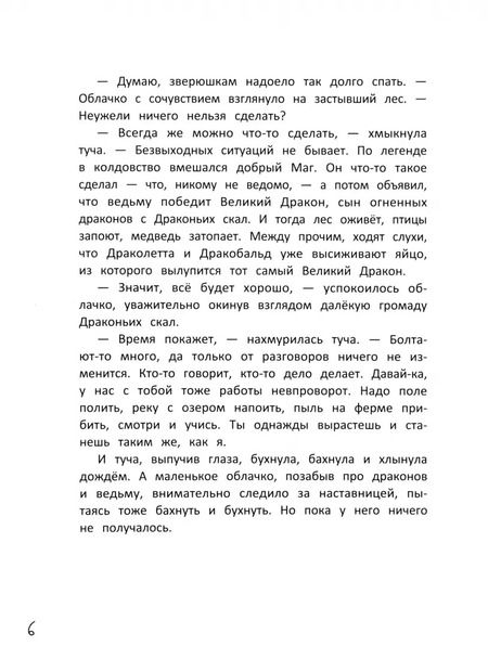 Фотография книги "Ирина Гурина: Легенда Драконьих скал"