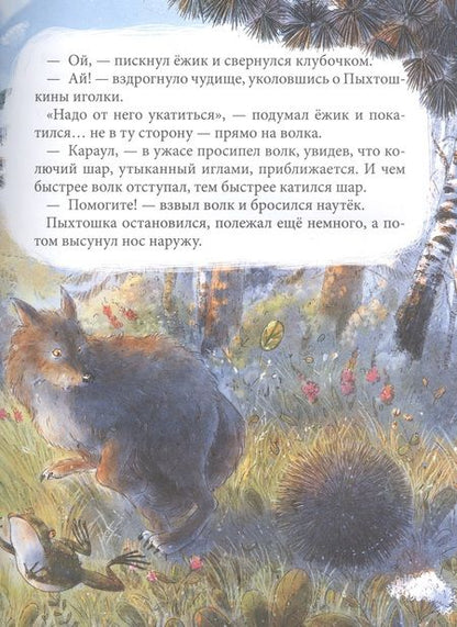 Фотография книги "Ирина Гурина: Пыхтошкины истории"